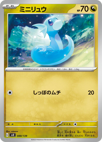 Dratini 88, ex Starter Decks