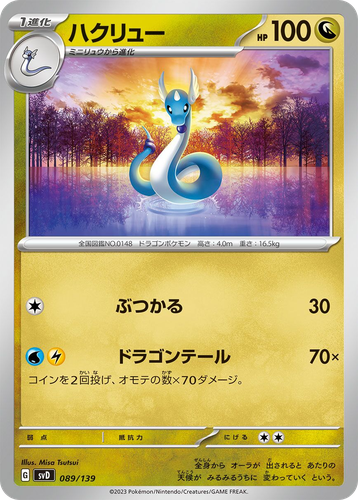Dragonair 89, ex Starter Decks