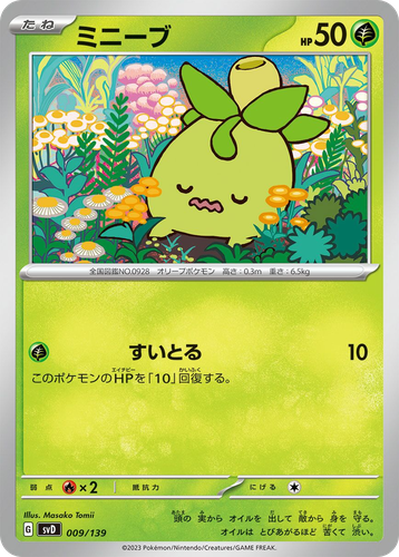 Smoliv Pokémon TCG card art