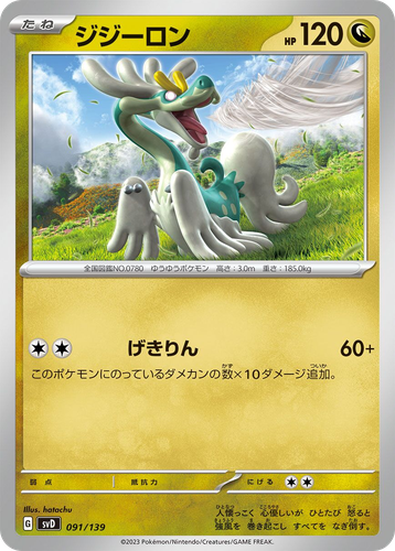 Drampa 91, ex Starter Decks