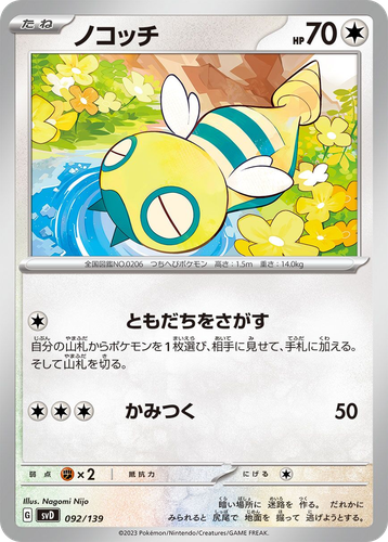 Dunsparce #92 from ex Starter Decks - Illustrated by Nagomi Nijo