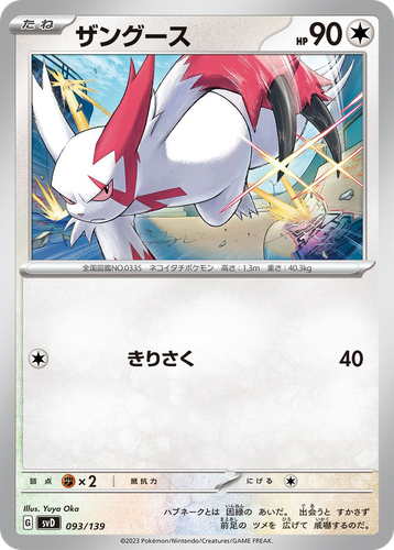 Zangoose #93 from ex Starter Decks - Illustrated by Yuya Oka