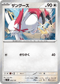 Zangoose 93, ex Starter Decks