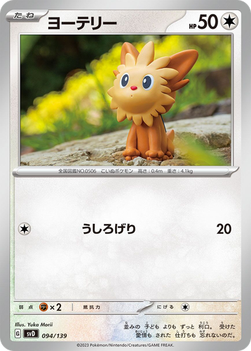 Lillipup 94, ex Starter Decks
