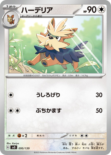Herdier 95, ex Starter Decks