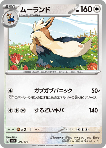 Stoutland 96, ex Starter Decks