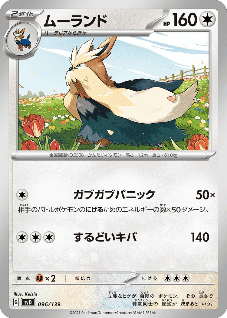 Stoutland #96 from ex Starter Decks - Illustrated by Keisin
