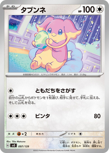 Audino #97 from ex Starter Decks - Illustrated by Tika Matsuno