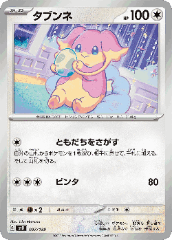 Audino 97, ex Starter Decks