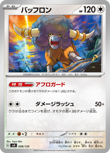 Bouffalant 98, ex Starter Decks