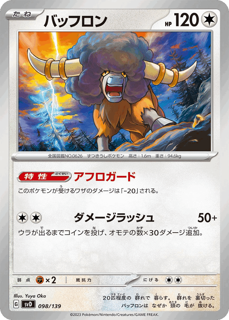 Bouffalant #98 from ex Starter Decks - Illustrated by Yuya Oka