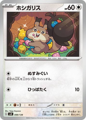 Skwovet 99, ex Starter Decks