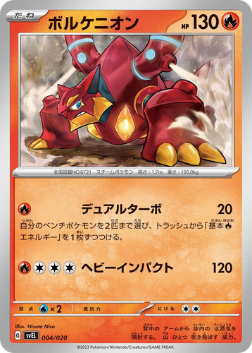 Volcanion Pokémon TCG card art