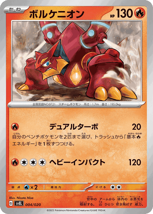 Volcanion card art