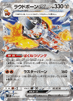 Skeledirge ex Pokémon TCG card art