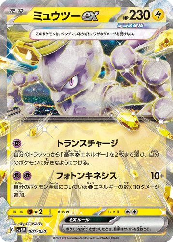 Mewtwo ex Pokémon TCG card art