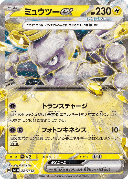 Mewtwo ex card art