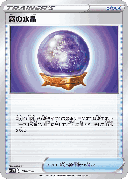 Fog Crystal Pokémon TCG card art