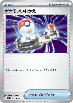 Switch Pokémon TCG card art