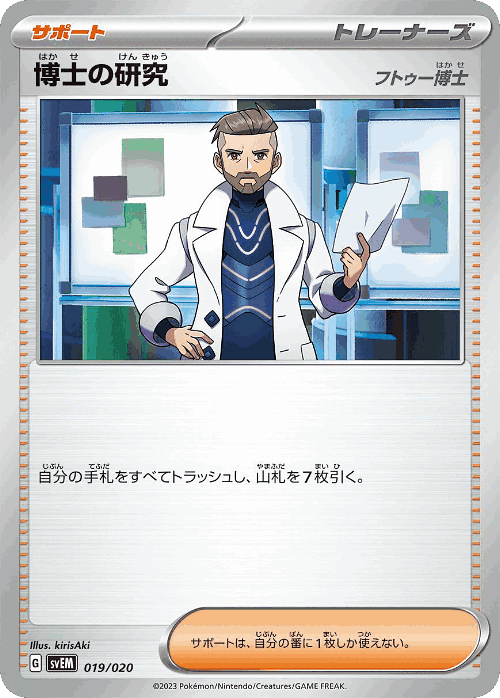 Professor's Research 19, Mewtwo ex Terastal Starter Set