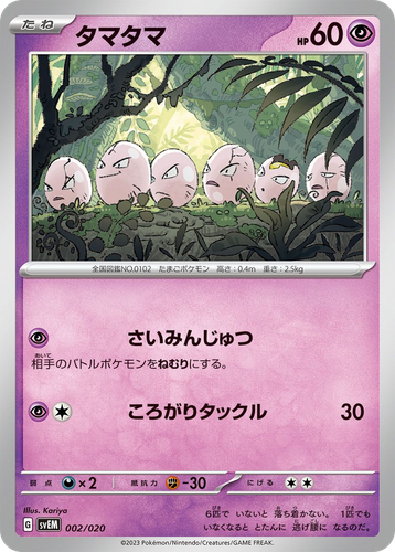 Exeggcute Pokémon TCG card art