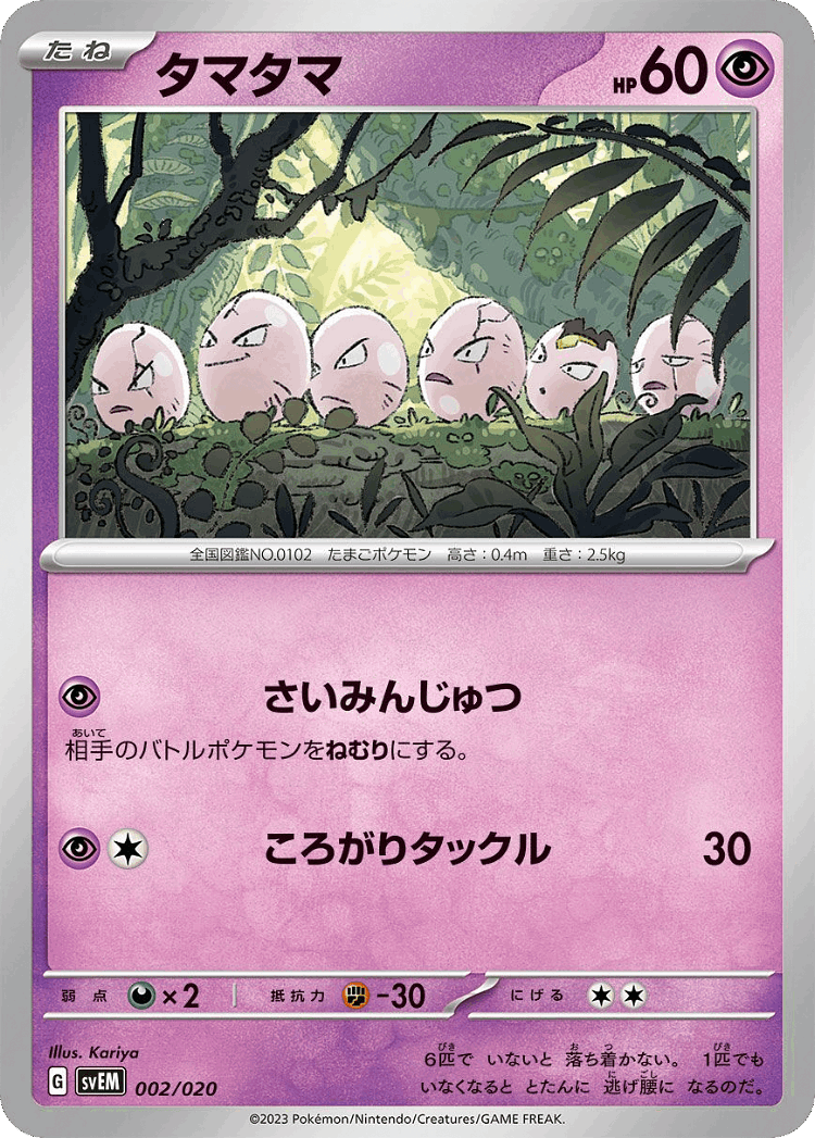 Exeggcute #2 from Mewtwo ex Terastal Starter Set - Illustrated by Kariya