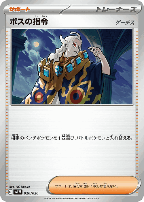 Boss's Orders 20, Mewtwo ex Terastal Starter Set
