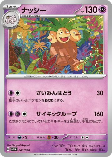 Exeggutor Pokémon TCG card art