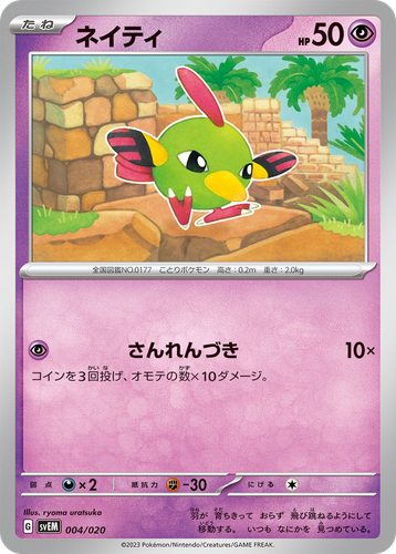 Natu Pokémon TCG card art