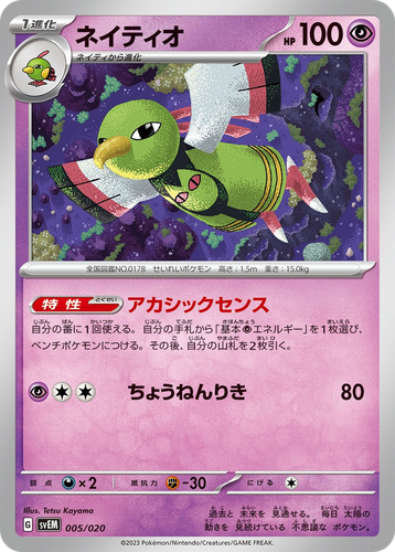 Xatu Pokémon TCG card art