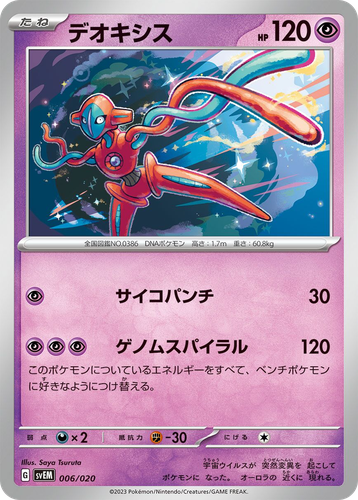 Deoxys #6 from Mewtwo ex Terastal Starter Set - Illustrated by Saya Tsuruta
