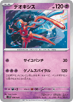 Deoxys Pokémon TCG card art