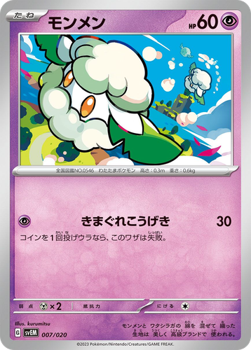 Cottonee Pokémon TCG card art