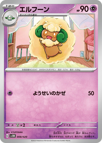Whimsicott Pokémon TCG card art