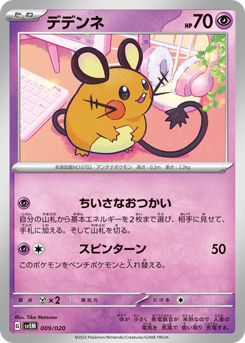 Dedenne Pokémon TCG card art