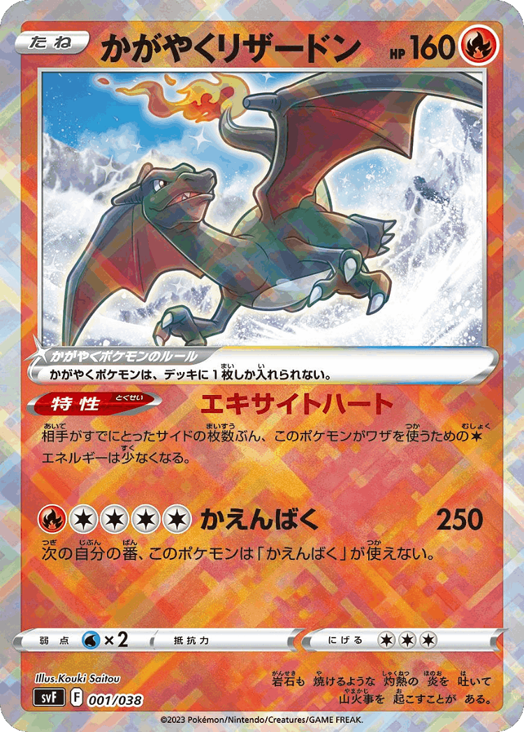 Radiant Charizard #1 from Ruler of the Black Flame Deck Build Box - Illustrated by Kouki Saitou