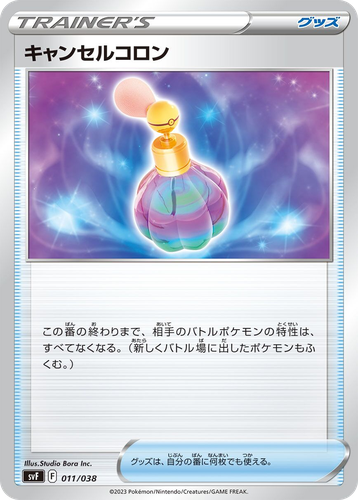 Canceling Cologne #11 from Ruler of the Black Flame Deck Build Box - Illustrated by Studio Bora Inc.