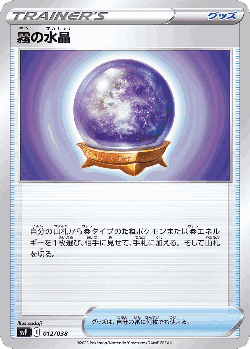 Fog Crystal Pokémon TCG card art