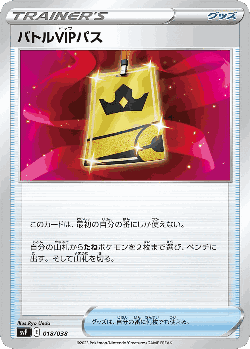 Battle VIP Pass Pokémon TCG card art