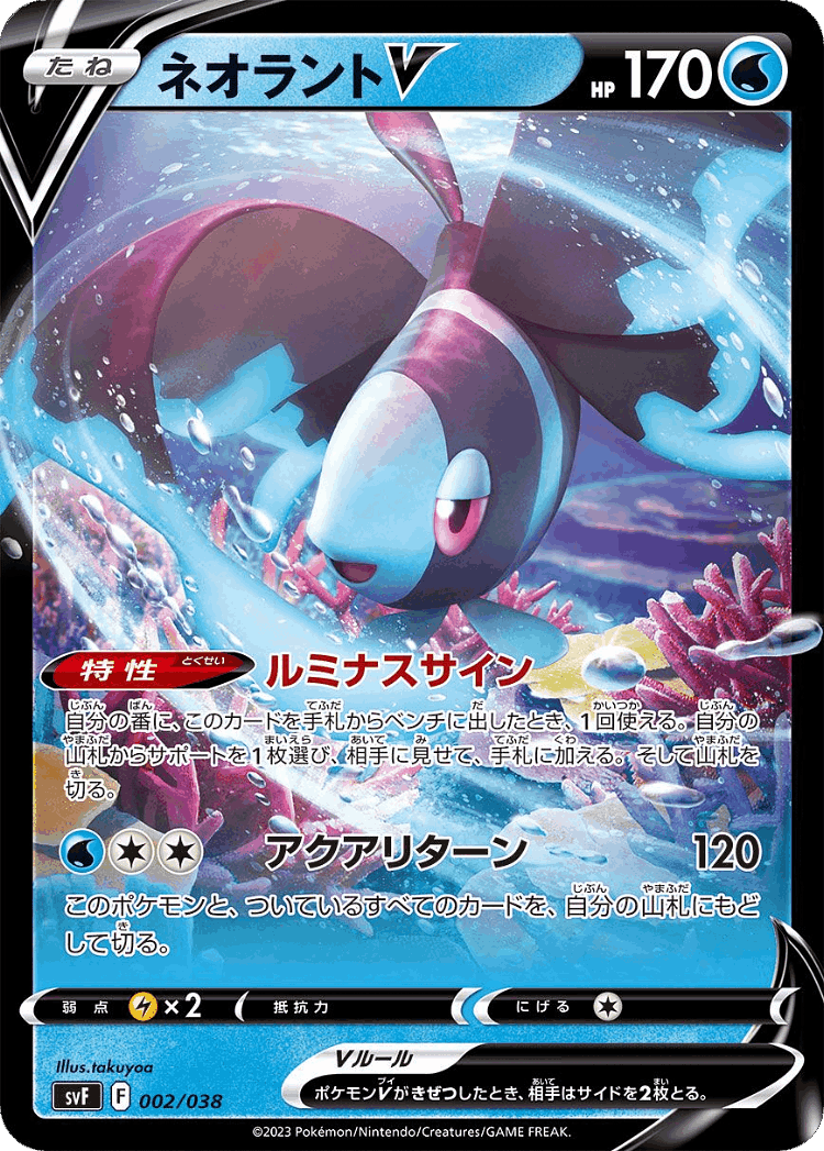 Lumineon V #2 from Ruler of the Black Flame Deck Build Box - Illustrated by takuyoa