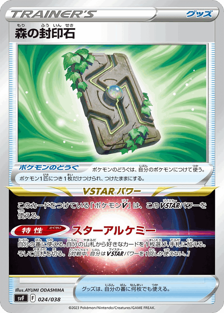 Forest Seal Stone #24 from Ruler of the Black Flame Deck Build Box - Illustrated by AYUMI ODASHIMA