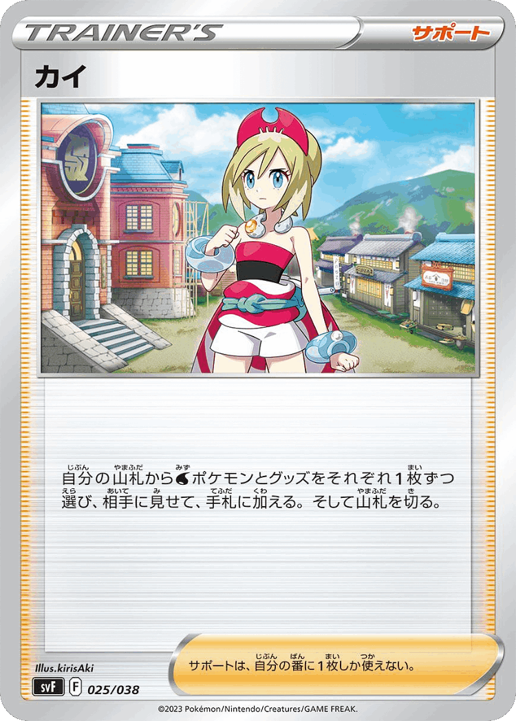 Irida #25 from Ruler of the Black Flame Deck Build Box - Illustrated by kirisAki