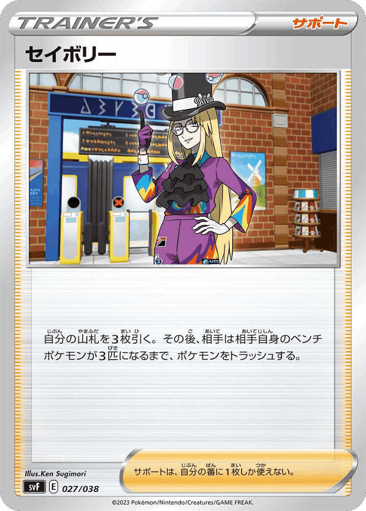 Avery #27 from Ruler of the Black Flame Deck Build Box - Illustrated by Ken Sugimori