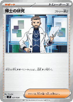 Professor's Research 31, Ruler of the Black Flame Deck Build Box
