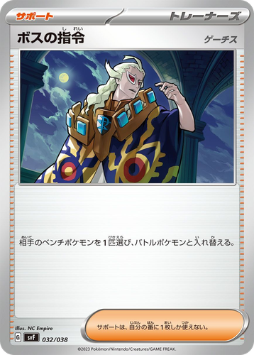 Boss's Orders 32, Ruler of the Black Flame Deck Build Box