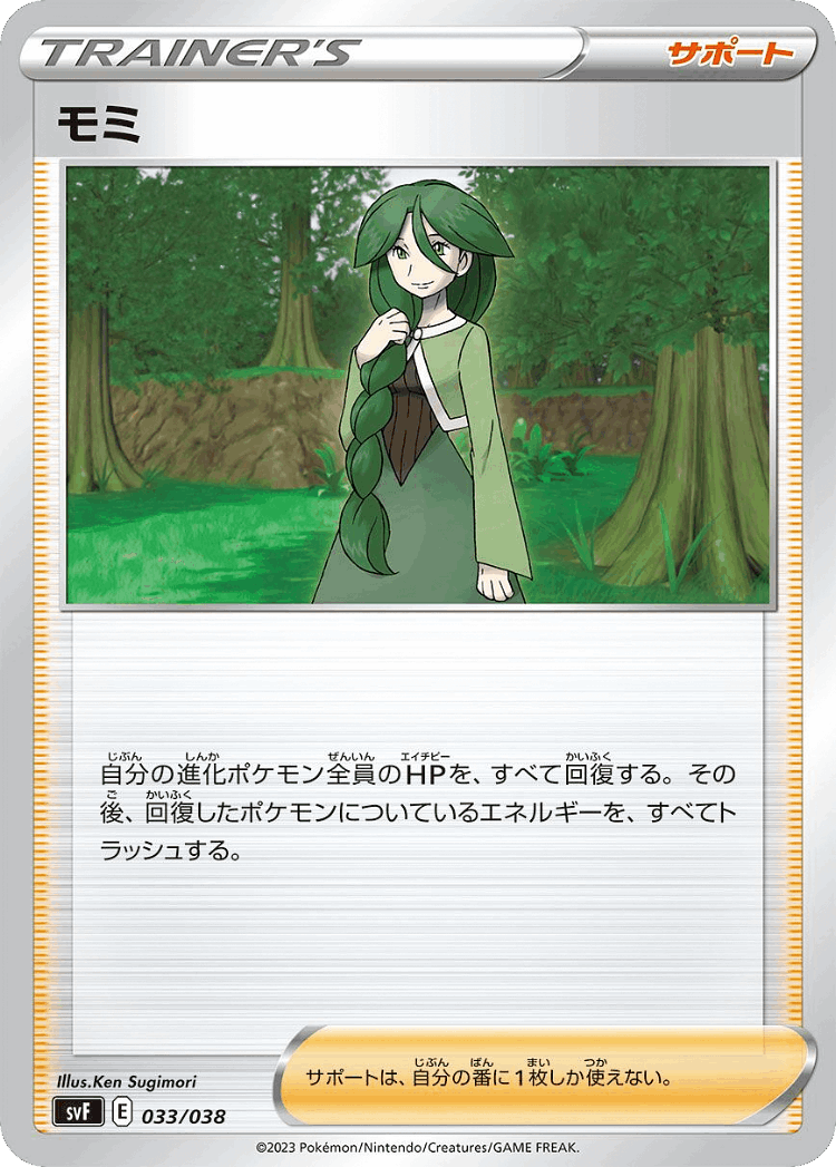 Cheryl #33 from Ruler of the Black Flame Deck Build Box - Illustrated by Ken Sugimori