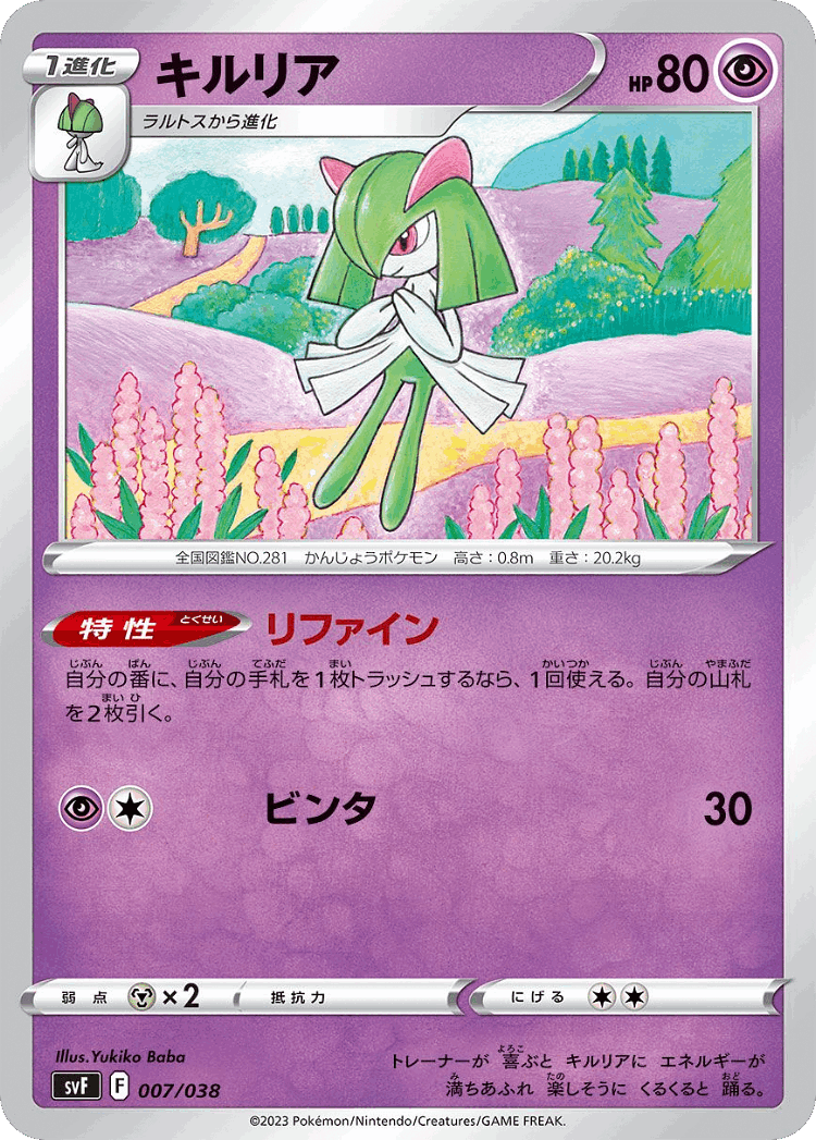 Kirlia #7 from Ruler of the Black Flame Deck Build Box - Illustrated by Yukiko Baba