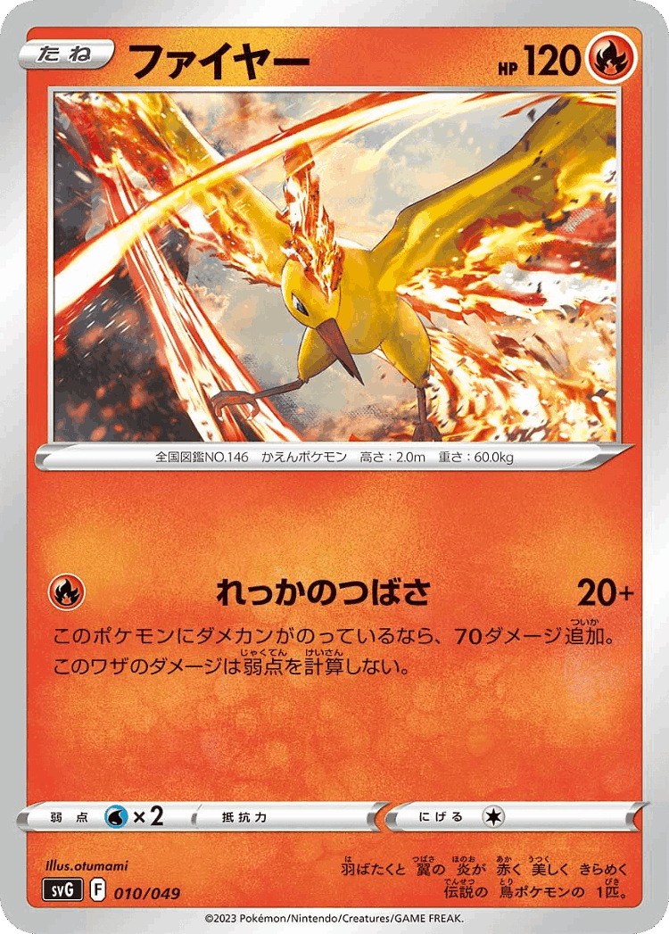 Moltres #10 from Venusaur, Charizard & Blastoise Special Deck Set ex - Illustrated by otumami