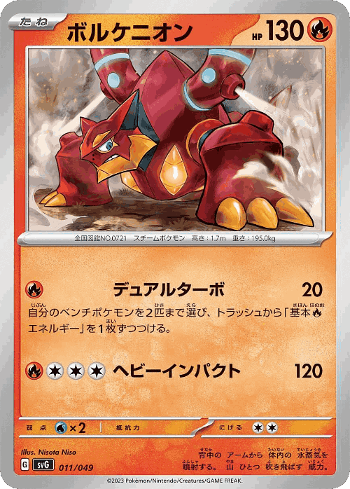 Volcanion Pokémon TCG card art