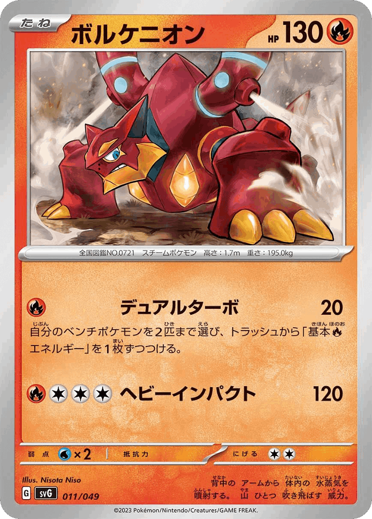 Volcanion #11 from Venusaur, Charizard & Blastoise Special Deck Set ex - Illustrated by Nisota Niso